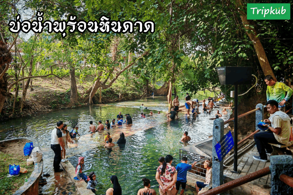 บ่อน้ำพุร้อนหินดาด